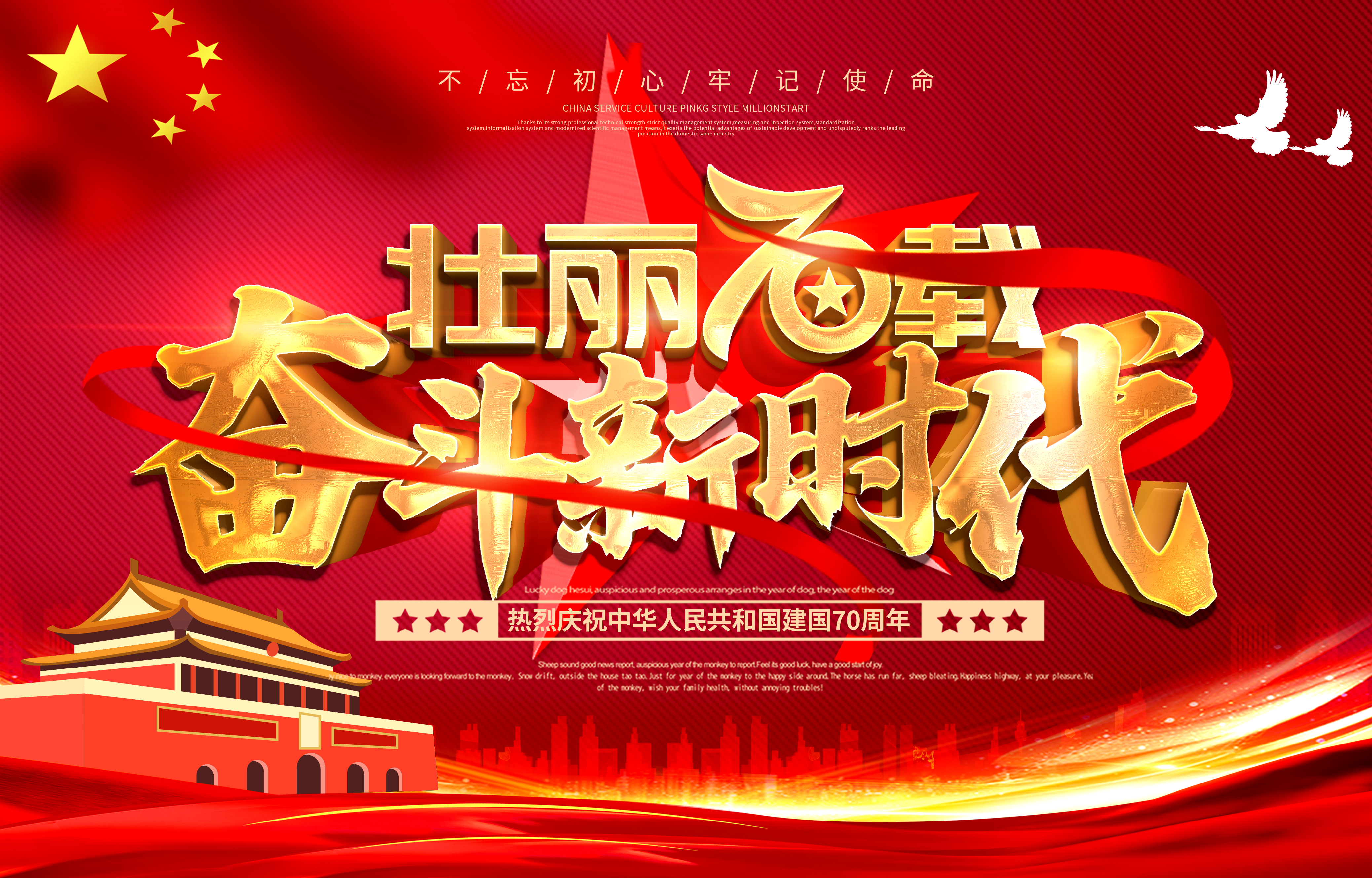 70周年華誕，通錦獻(xiàn)禮，集體歌唱祖國(guó)